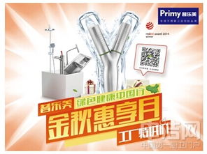 金秋惠享月，普樂美綠色健康中國行盛勢起航，打造信息咨詢新體驗